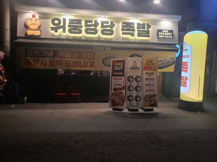  군포 산본 족발 맛집 위풍당당족발 위생적인 오픈 주방