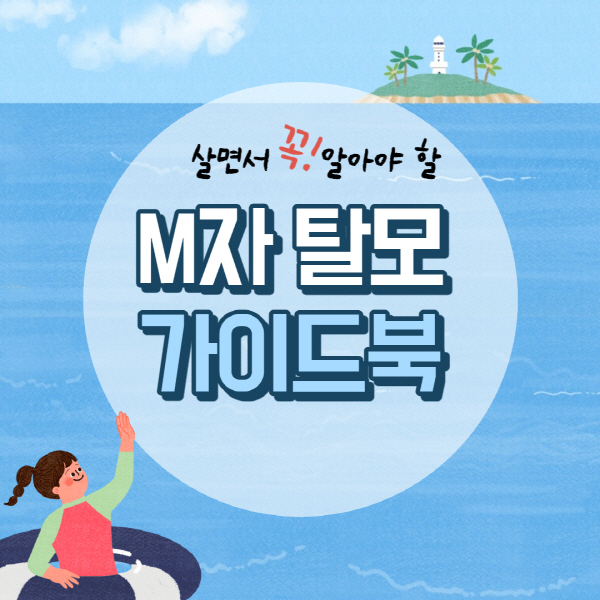  M자 탈모 초기 사진 및 증상 확인법 총정리