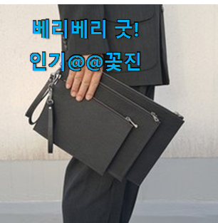 센스있는 구찌남성클러치백 목록 선물로도 좋을거같네요 센스있는 구찌남성클러치백 목록 선물로도 좋을거같네요