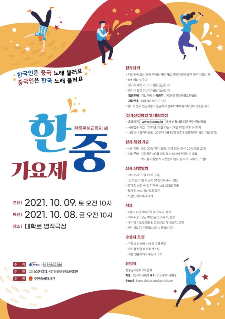 한중경제문화교육협회, 제1회 한중가요제 개최 앞둬 한중경제문화교육협회, 제1회 한중가요제 개최 앞둬