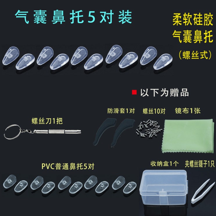 당신만 모르는 Apr.09 23번 안경 소프트 브라켓 부속 에어백 코받침 실리콘 미끄럼 방지 에어쿠션 세트 선글라스 근시경 돋보기 미러Z ···
