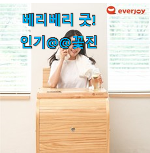 대박특가 에버조이반신욕기 모두의 상품 추천 엄마도 좋아하세요. 대박특가 에버조이반신욕기 모두의 상품 추천 엄마도 좋아하세요.