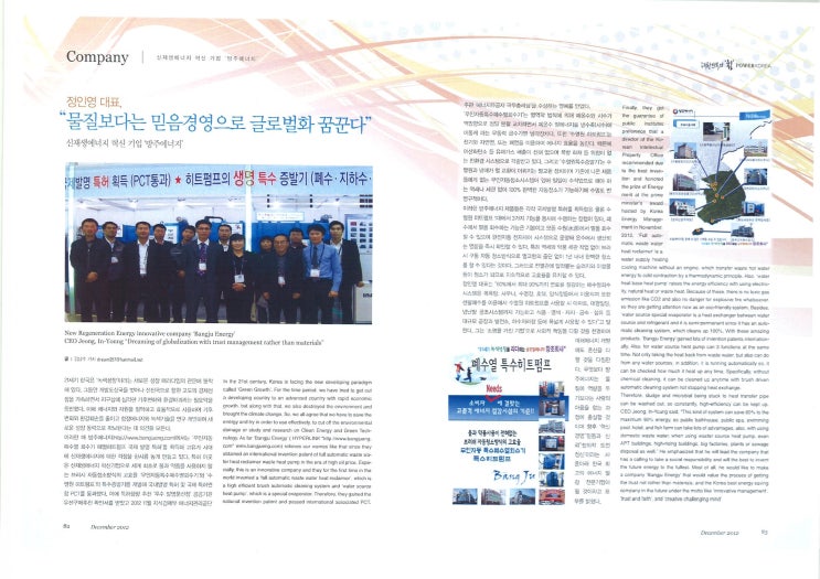  2012 대한민국을 빛낸 자랑스러운 한국인