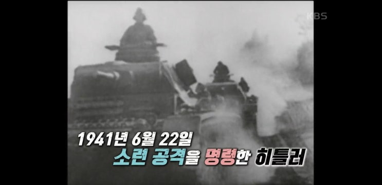  역사저널 그날... 독소전쟁 80주년 기획 제2편.. 히틀러의 최강 육군, 모스크바로 향하다