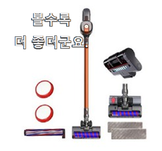  비교해보세요 무선진공청소기 인기아이템 굿초이스 맞네요.