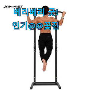 업계최고 치닝디핑철봉 아이템 이젠 웃음만 나오더라구요. 업계최고 치닝디핑철봉 아이템 이젠 웃음만 나오더라구요.