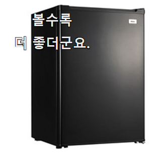  매력뿜는 미니냉장고 인싸템 순위정보 기회는 바로 지금이네요.