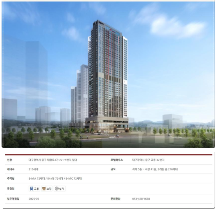  힐스테이트 대구역 퍼스트 2차 분양 일정 안내