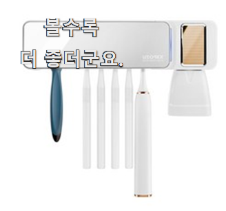  실속있는 무선칫솔살균기 진실된 순위정보 후회 안할겁니다 ㅎㅎ