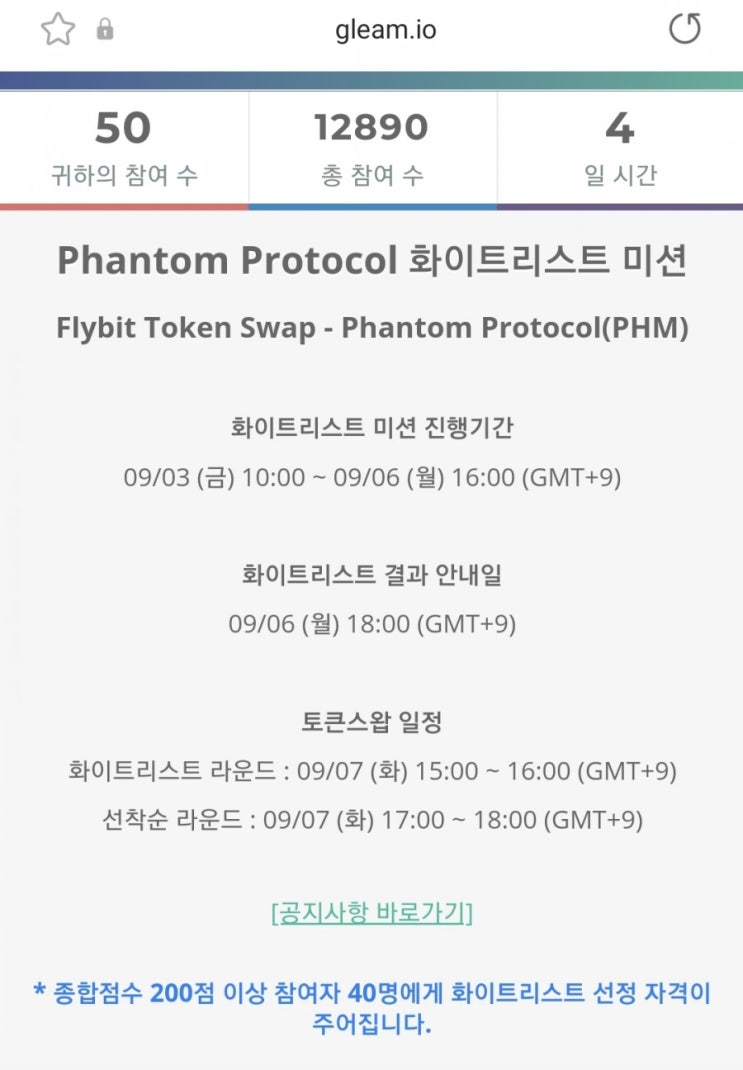 팬텀 프로토콜 - 팬텀스왑 화리 팬텀 프로토콜 - 팬텀스왑 화리