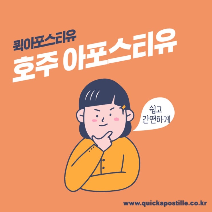  호주아포스티유 발급 쉽게하는방법