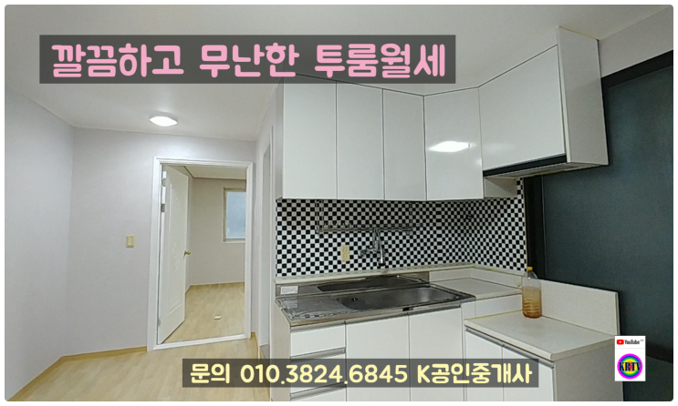  투룸 월세 50만원 풀옵션 일산 백석동에 있습니다.