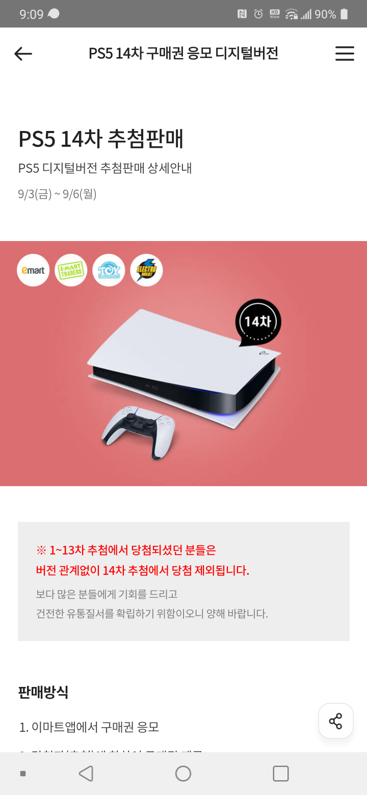 ps5 이마트 14차 ps5 이마트 14차