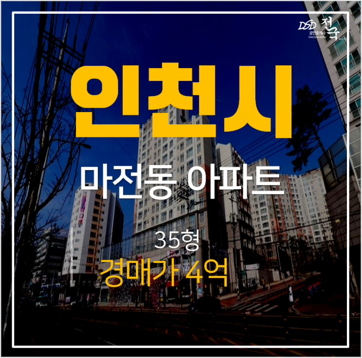 인천아파트경매, 검단우방아이쉘2차 마전역