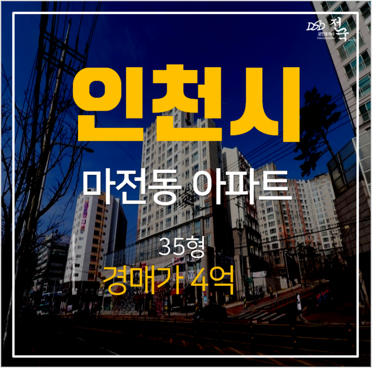 인천아파트경매, 검단우방아이쉘2차 마전역 인천아파트경매, 검단우방아이쉘2차 마전역