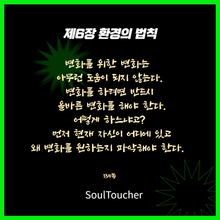 환경의법칙:올바른변화 환경의법칙:올바른변화