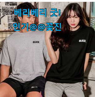 탑급 남자반팔티 인기 LIST 잘샀다고 칭찬 받았어요. 탑급 남자반팔티 인기 LIST 잘샀다고 칭찬 받았어요.