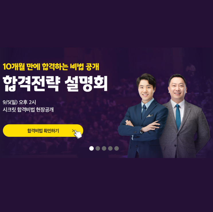  [기술직공무원노량진학원] 9/5(일) 기술직공무원을 준비한다면! 합격전략 설명회 들으러 오세요!