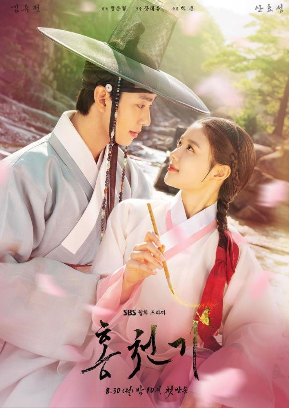  SBS 월화 드라마 홍천기(Lovers of the Red Sky)
