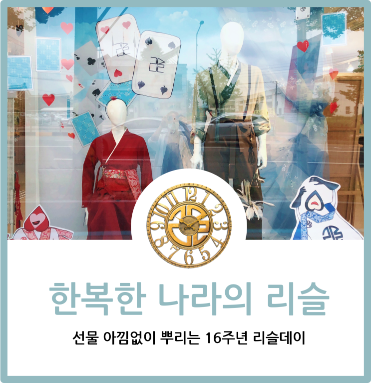  Ep1. 리슬데이 16주년 가을옷세일 가을원피스 할인 이벤트안내