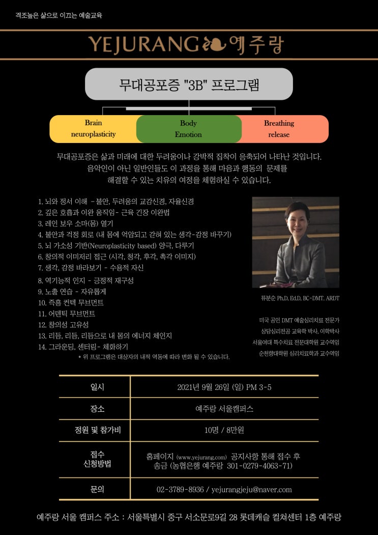 [서울캠퍼스 9월 특강] 무대공포증 회복 프로그램