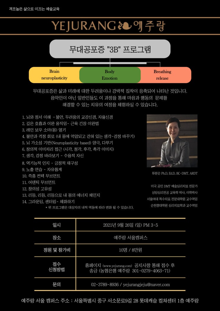  [서울캠퍼스 9월 특강] 무대공포증 회복 프로그램