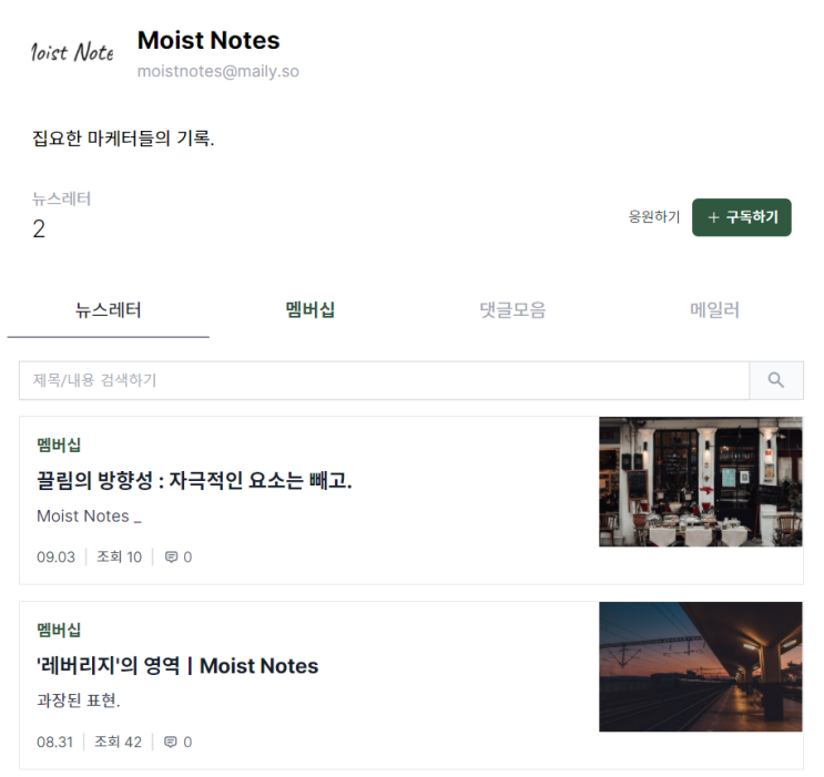  Moist Notes 관련 공지 : 주의사항