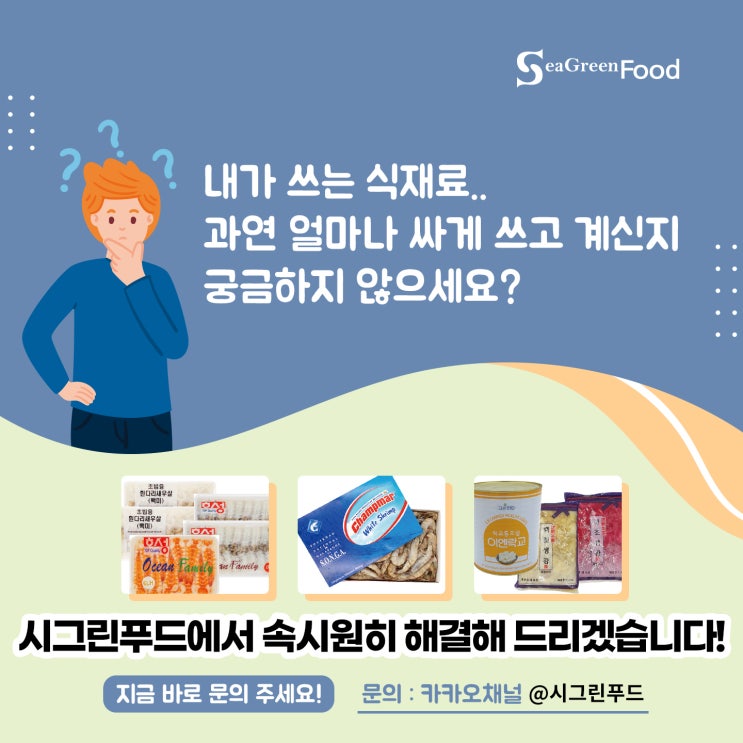 내가 쓰는 일식 식재료 고민 시그린푸드와 상의하세요!