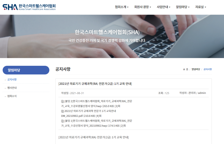 2021년 의료기기 규제과학(RA) 전문가(2급) 1기 교육 안내 2021년 의료기기 규제과학(RA) 전문가(2급) 1기 교육 안내