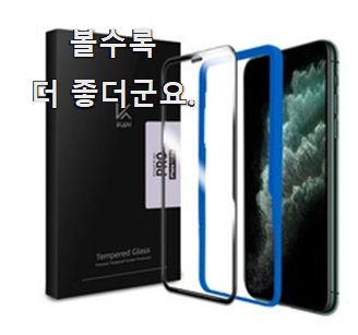  품절주의 아이폰11promax 물건 순위 안사곤 못배기겠어요 ㅋㅋ