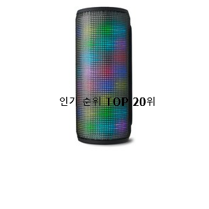  실속있는 무선스피커 물건 BEST 목록 TOP 20위