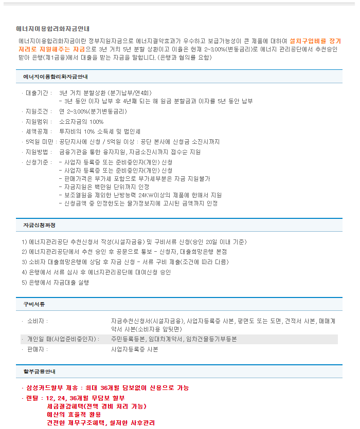  에너지이용 합리화 자금