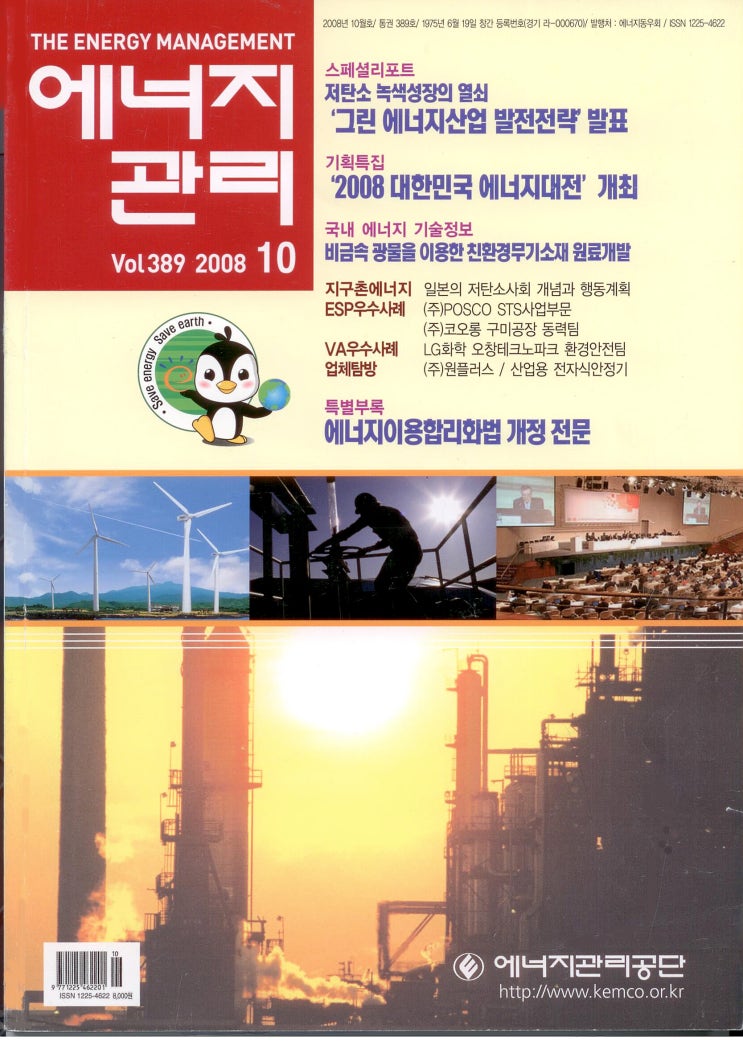  에너지관리책자(에너지관리공단발행) 2008년 10월