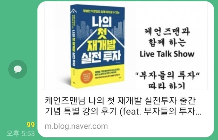  케언즈맨님 나의 첫 재개발 실전투자 출간 기념 특별 강의 후기 (feat. 부자들의 투자 따라하기)