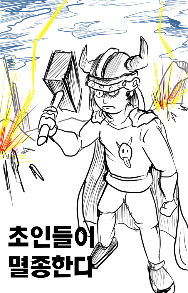  낙서만화 초인들이 멸종한다 9화