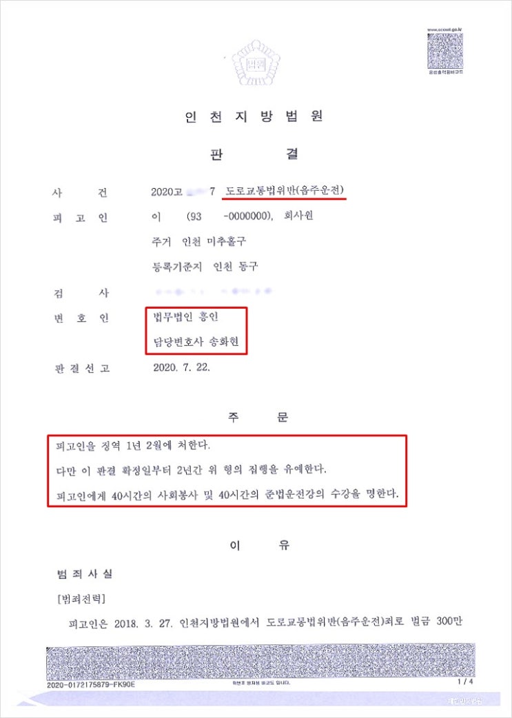  아파트 단지 음주운전, '징역 → 집행유예' 선처받은 사례