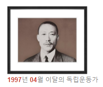 독립운동가 송병조 선생님(1997년 04월 이달의 독립운동가) 독립운동가 송병조 선생님(1997년 04월 이달의 독립운동가)