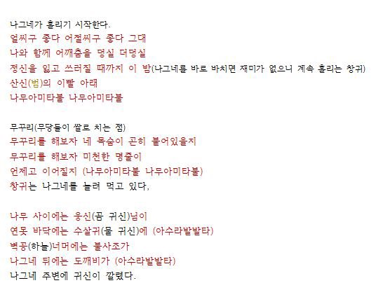 안예은 (AHN YE EUN) - 창귀 (CHANGGWI) / 창귀 가사 /창귀 해석 / 단어 해석 : 네이버 블로그