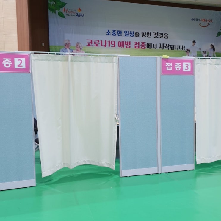  김천 코로나 백신 접종 센터 김천 국민 체육센터 화이자 2차 백신접종후기