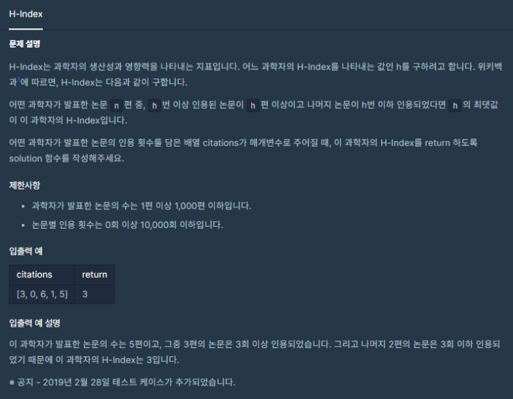  [프로그래머스] H-Index(JavaScript)
