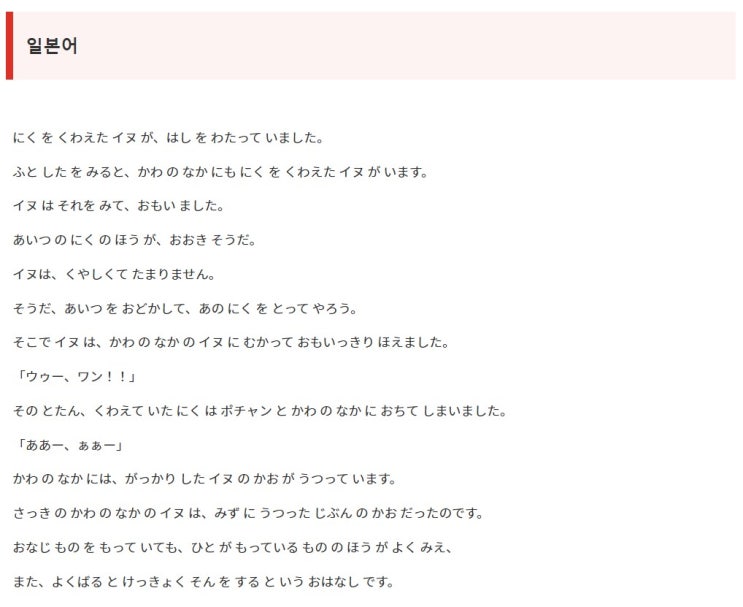  よくばりなイヌ - イソップ童話