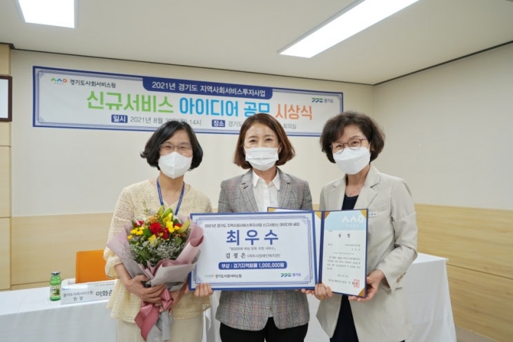 여주시장애인복지관 ‘경기도지역사회서비스투자사업 신규서비스 아이디어 공모전’에서 최우수상 수상