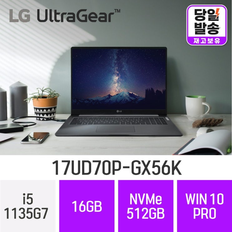 가성비 뛰어난 LG 2021 울트라기어 17UD70P-GX56K, 512GB, 윈도우 포함, 16GB 추천합니다 가성비 뛰어난 LG 2021 울트라기어 17UD70P-GX56K, 512GB, 윈도우 포함, 16GB 추천합니다