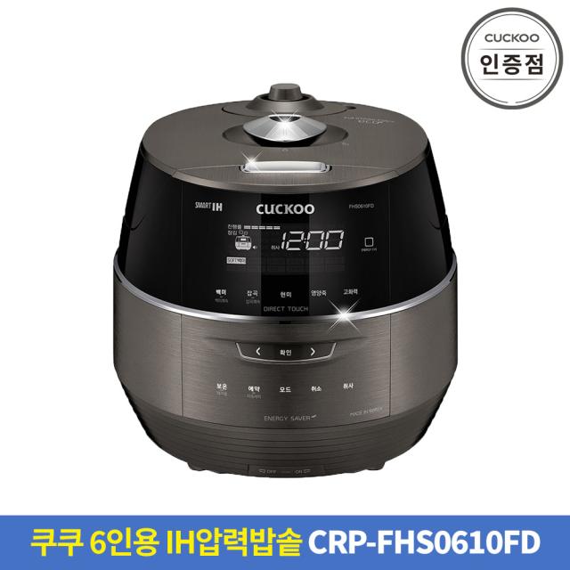 가성비 뛰어난 공식인증점 CRP-FHS0610FD 쿠쿠 6인용 IH압력밥솥 추천합니다