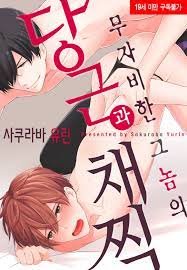  무자비한 그놈의 당근과 채찍
