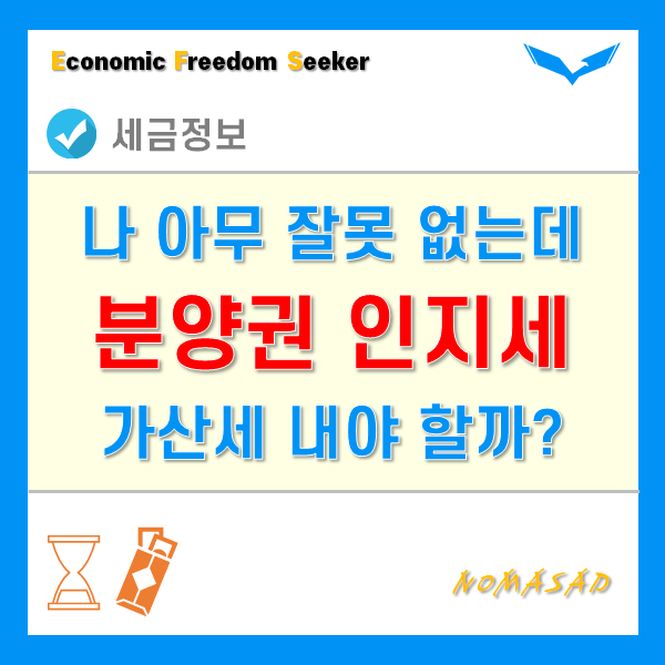 분양권 인지세 가산세 140만원!? 어떻게 납부해야 할까? - 납부방법 분양권 인지세 가산세 140만원!? 어떻게 납부해야 할까? - 납부방법