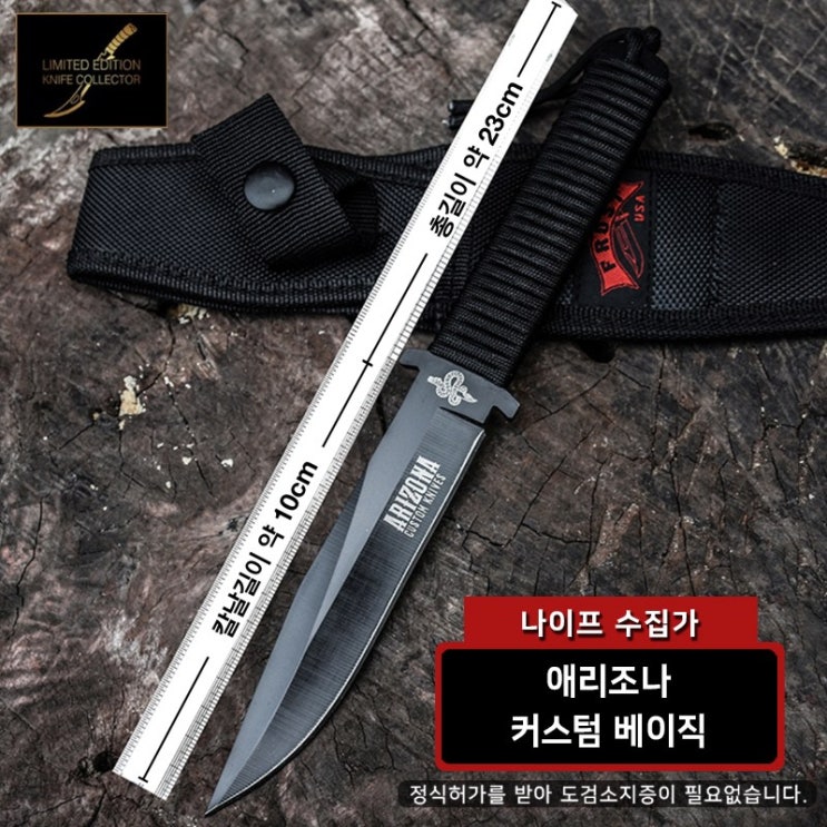가성비갑 나이프수집가 애리조나 커스텀 베이직 부시크래프트나이프 군용대검 등산나이프 낚시칼 캠핑용칼 ··· 가성비갑 나이프수집가 애리조나 커스텀 베이직 부시크래프트나이프 군용대검 등산나이프 낚시칼 캠핑용칼 ···
