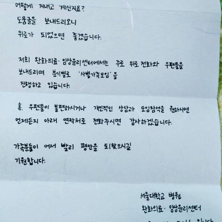  병원으로부터 온 위로편지