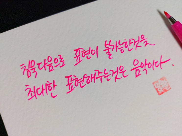  [초보 캘리그라피] 욜더스 헉슬리 명언 3가지 손글씨 모음