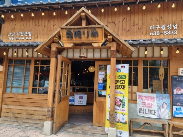  대구 맛집] 이차돌 월성점 방문 (feat. 네고왕 이벤트)